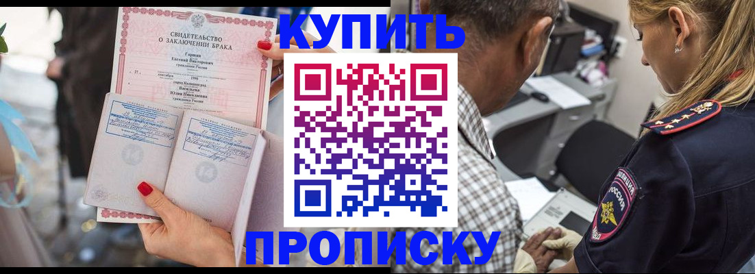 прописка законно в Усть-Лабинске