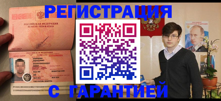 временная регистрация в квартире в Усть-Лабинске