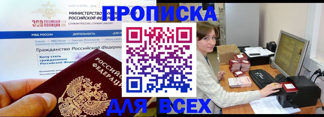 временная регистрация купить в Усть-Лабинске