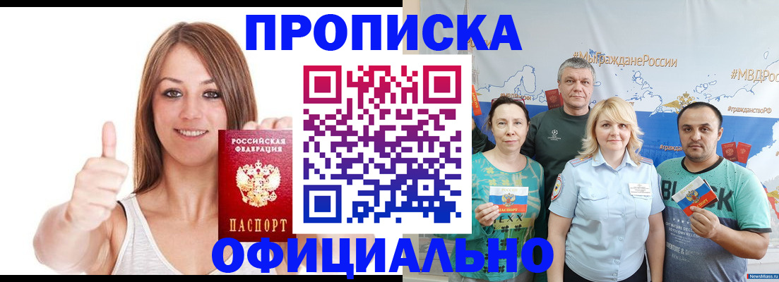 прописка штамп в Усть-Лабинске